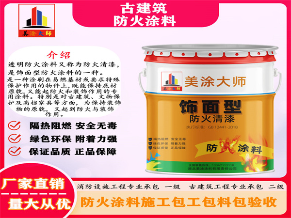 东河镇古建筑防火涂料